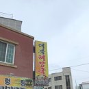 대복사실 이미지
