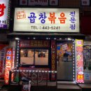 김서방네곱창볶음 이미지