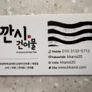 깐시건어물 이미지