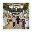 샘고을시장 옹기전주차장 | 전북 정읍 여행코스 정겨움 가득한 샘고을시장 방문기