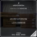 [김해 장유 덕산아내에코캐슬] LG 시스템에어컨 완벽시공 경남.부산 설치 전문팀의 후기!