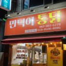 만덕이통닭 이미지