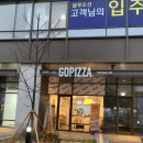 고피자 영종하늘도시점 이미지