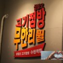 고기점방 이미지