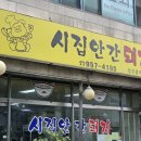 시집안간돼지 이미지