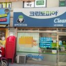 단풍세탁소 이미지