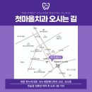 첫마을치과의원 이미지