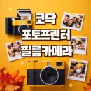 디지털 포토배송 노동조합 | 코닥 미니샷2 카트리지 포토프린터 필름카메라 후기 최저가구매정보