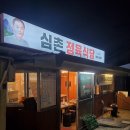 심촌정육식당 이미지