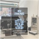라바게트분당