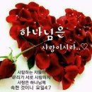 💕사랑이 있는 곳에 신이 있다✝️ 이미지