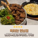 마포삼거리 인근 | 육미안 연남점 줄서는식당 맛집 연남동 고기집 데이트맛집