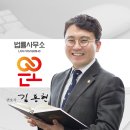 변호사김동현법률사무소