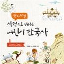 어린이한국사 이미지