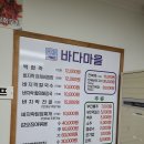 바다마을식당
