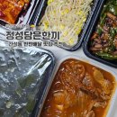 정성담은한끼 | 간석동반찬배달 &#39;정성담은한끼&#39; 반찬배달 후기 간석동맛집인정