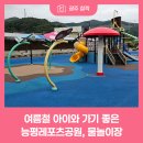 능평레포츠공원 인라인스케이트장 | 무더운 여름 아이와 함께 가기 좋은 곳, 능평레포츠공원&amp;물놀이장