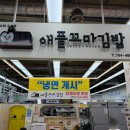 애플꼬마김밥롯데슈퍼