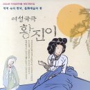 여성국극 "황진이" 공연 : 7월 1일~2일 7시 30분(전석 초대) 이미지