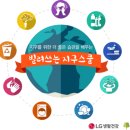 나는야 지구지킴이 이미지