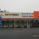 (주)오창1급현대공업사 이미지