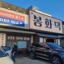 우리동네봉화댁 이미지