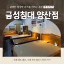 허준흙침대 | 양산온열침대 건강한 수면의 시작, 금성 양산 허준 흙침대에서 만나보세요