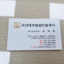 대우공인중개사무소 이미지