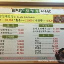 산채명가 이미지