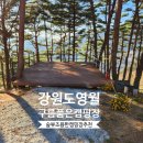 구름품은캠핑장 이미지