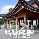 일품 양평해장국(영천시청점) | 김포 풍무동고기집 한우 맛집 맛과 분위기 좋은 가천린포크