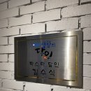 쁘띠따블 | 기념일에 딱 좋은 프라이빗 레스토랑, [쁘띠따블] 후기