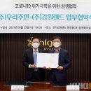 강원유지주식회사