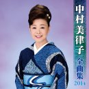 韓訳演歌 -( 浪曲太鼓 )- / 唄 : 中村美律子 이미지