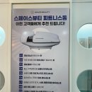 둥근힘 프롭운동 | AI 다이어트 체형교정 한 번에 변화?울산삼산 스페이스뷰티 변화 후기