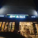 화이트365이수역점