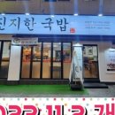 진지한국밥 - 수성구 | 진지한국밥