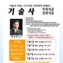 청건축토목학원