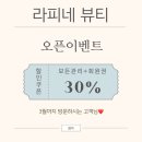 라피네뷰티 네이버블로그