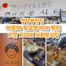 서희분식당