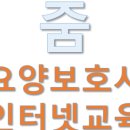 복지나라요양보호사교육원 이미지