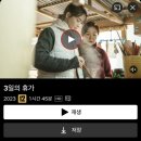 휴가 | 📽️ 엄마 생각나는 연말 영화 추천｜영화 3일의 휴가 후기