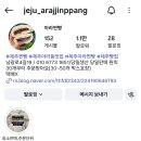 아라3 | 제주 아라찐빵 오픈런 후기 3월1일부로 예약판매만가능