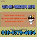 모곡동하수구막힘 소사동 싱크대트랩
