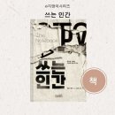 [2024년 상반기]일상이 특별해지는 에세이쓰기에서 전자책 출판까지 | 쓰는인간 독서동아리 발제 후기