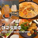 신천시장 버스정류장 남쪽 | 대구 도화주, 신천시장 이자카야 술집 분위기 좋은 안주 맛집