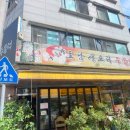 구들장식당 이미지