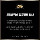 클럽트리플엑스 이미지