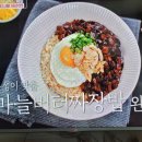 편스토랑 이찬원 마늘버터짜장밥 식혜 부추삼겹김밥 이미지