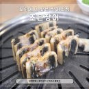 보령종합알뜰매장 | [보령맛집 추천] 국내산 민물장어와 지리산 흑돼지를 함께 즐긴 조은장어 후기